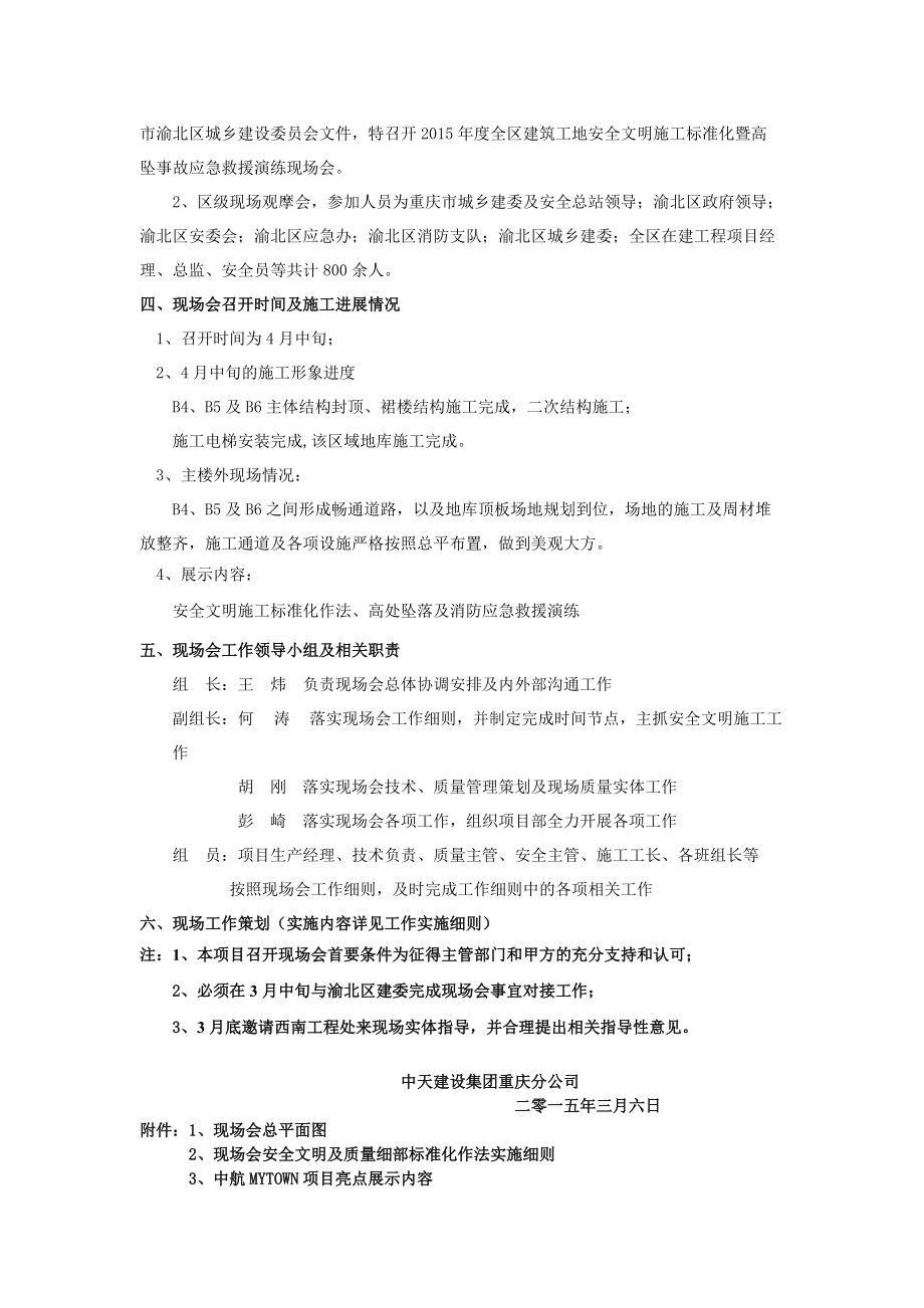 中航MYtown项目现场会方案(整理).docx_第3页