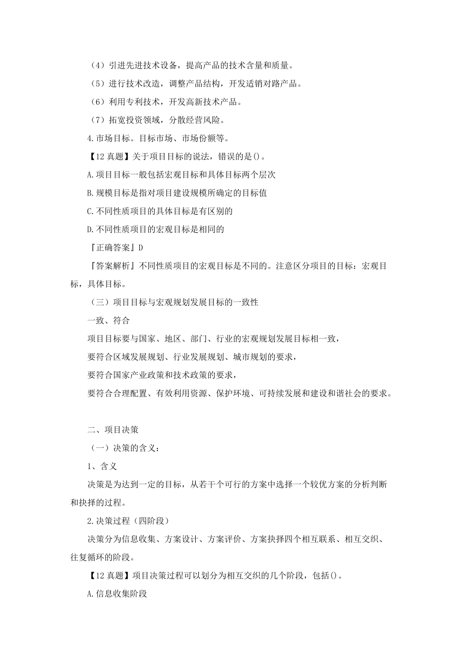 注册咨询工程师《项目决策分析与评价》.docx_第2页