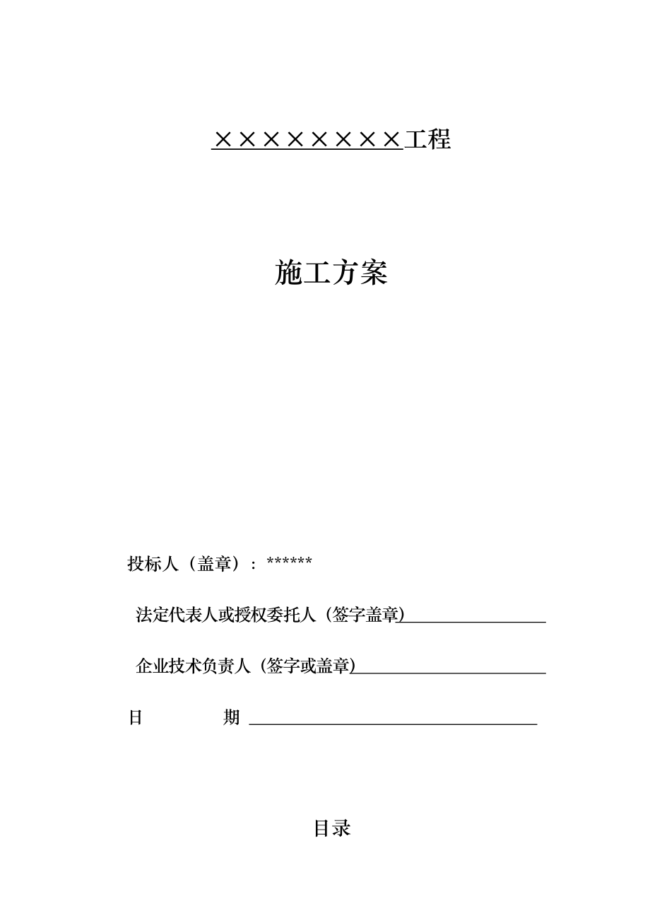 休闲公园BOT项目配套构筑物工程施工方案.docx_第1页