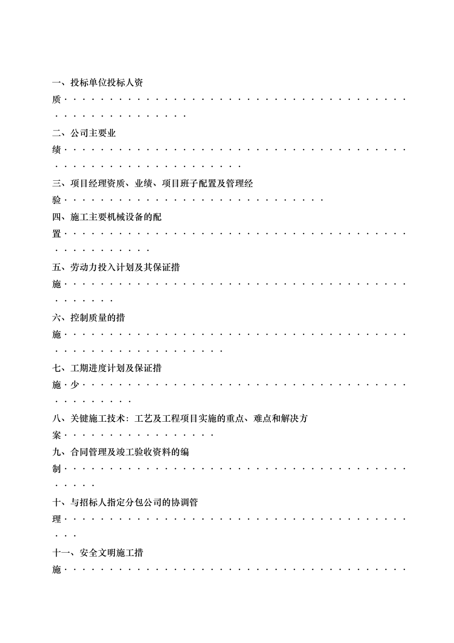 休闲公园BOT项目配套构筑物工程施工方案.docx_第2页