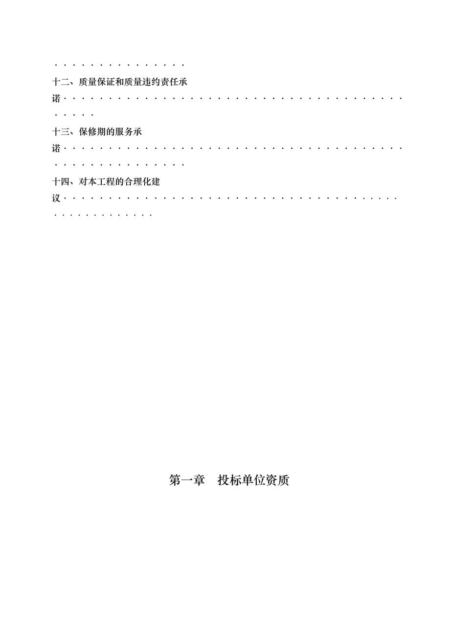 休闲公园BOT项目配套构筑物工程施工方案.docx_第3页