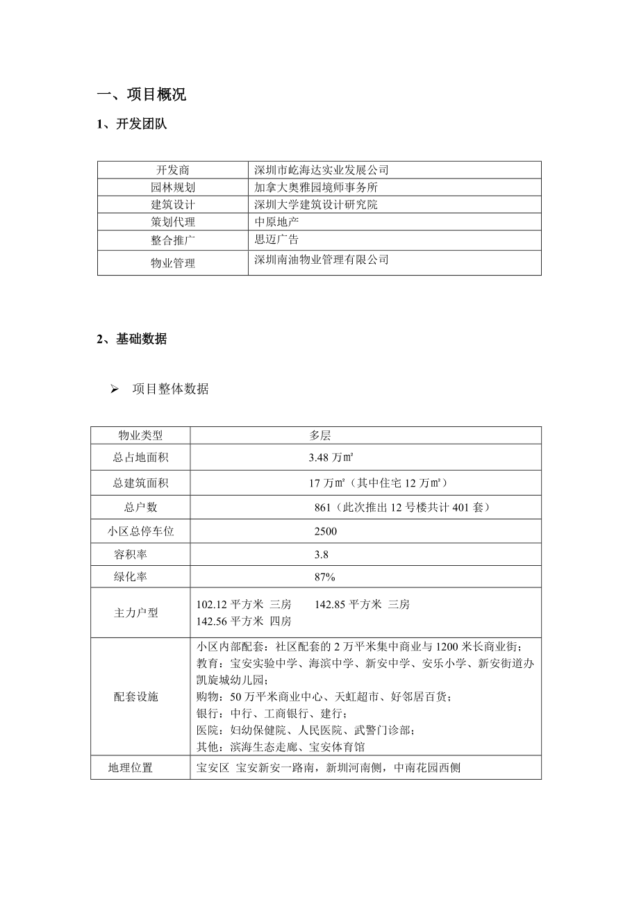 深圳熙龙湾项目组做的竞争对手金泓凯旋城二期开盘分析.docx_第2页