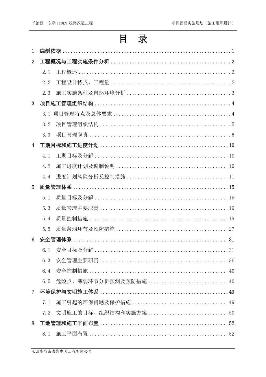 5-项目管理实施规划(施工组织设计).docx_第1页