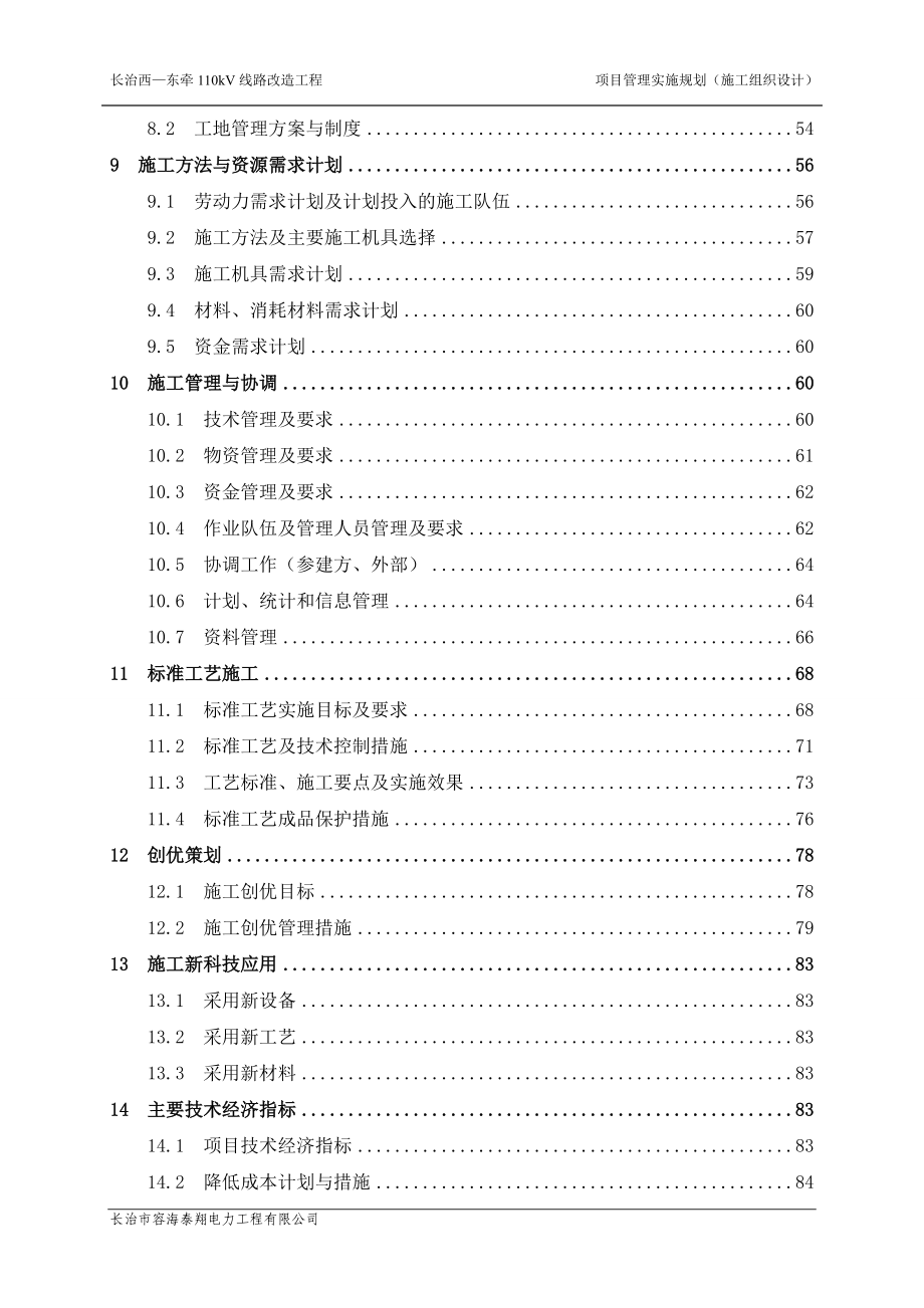 5-项目管理实施规划(施工组织设计).docx_第2页