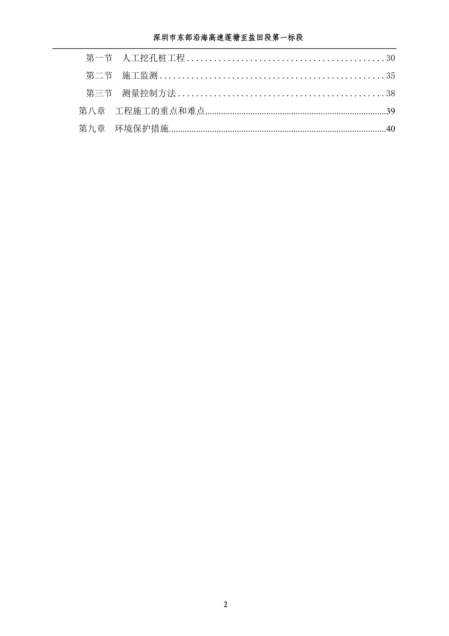 深圳东部沿海高速D1项目(人工挖孔桩施工组织设计).docx_第2页