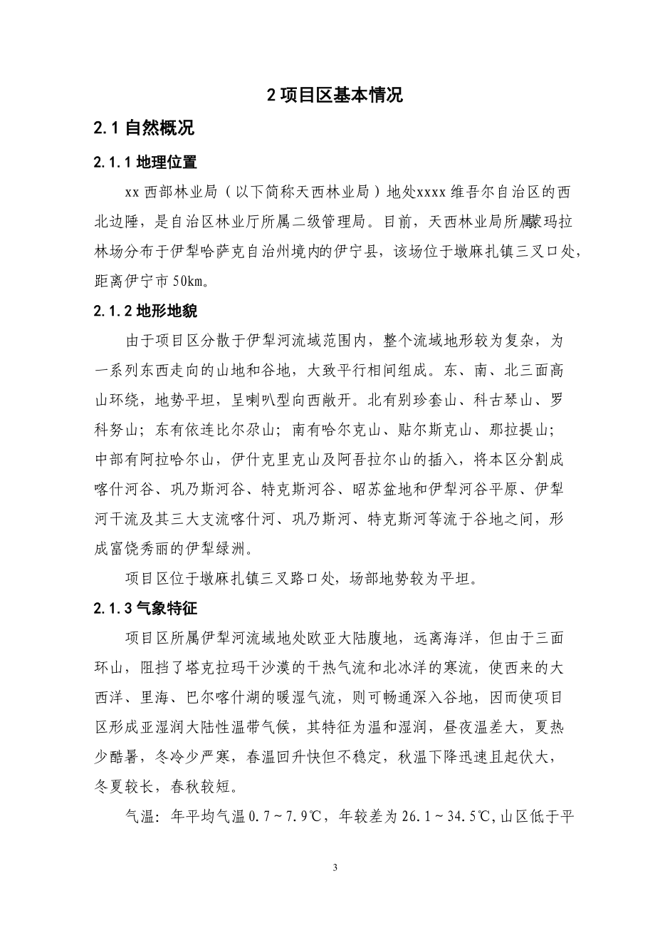 滴灌项目报告(DOC55页).doc_第3页