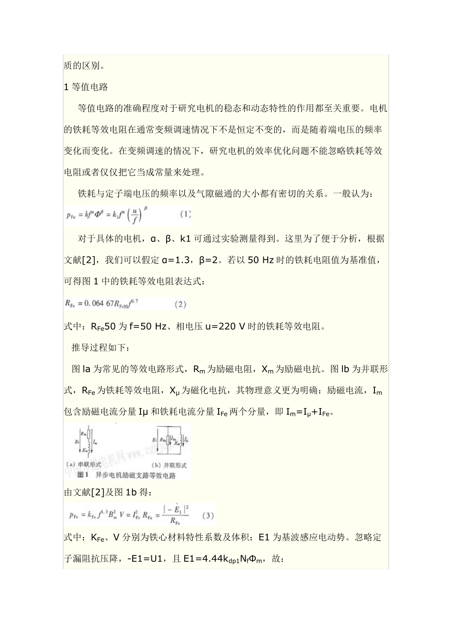 变频调速下异步电机的一种运行效率优化方法.docx_第2页