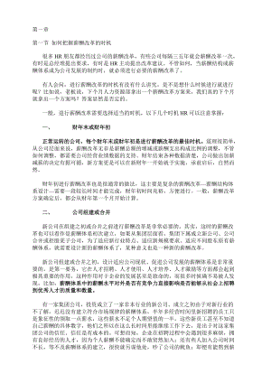 薪酬设计项目管理教材.docx