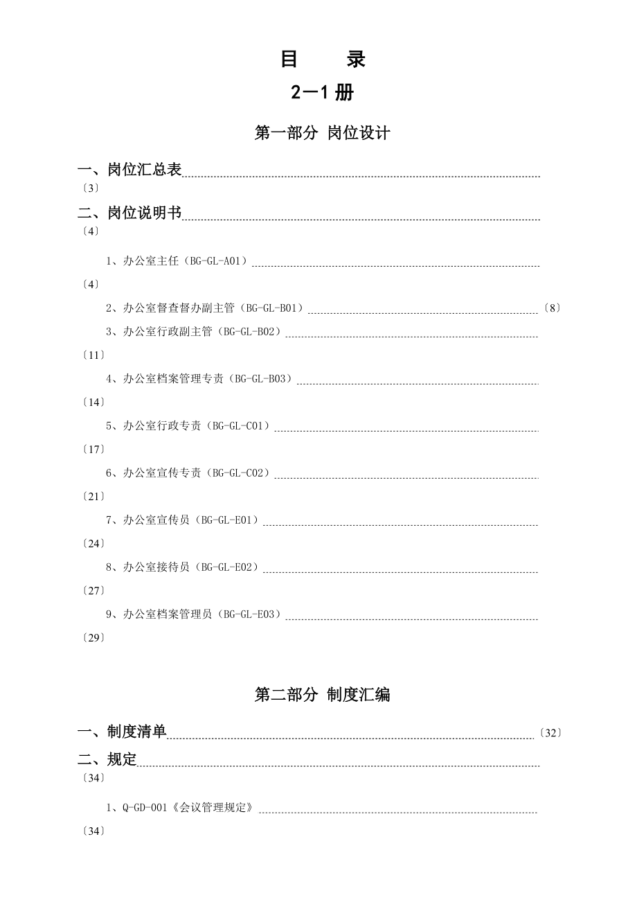 某有限公司岗位管理模式研发成果.docx_第2页