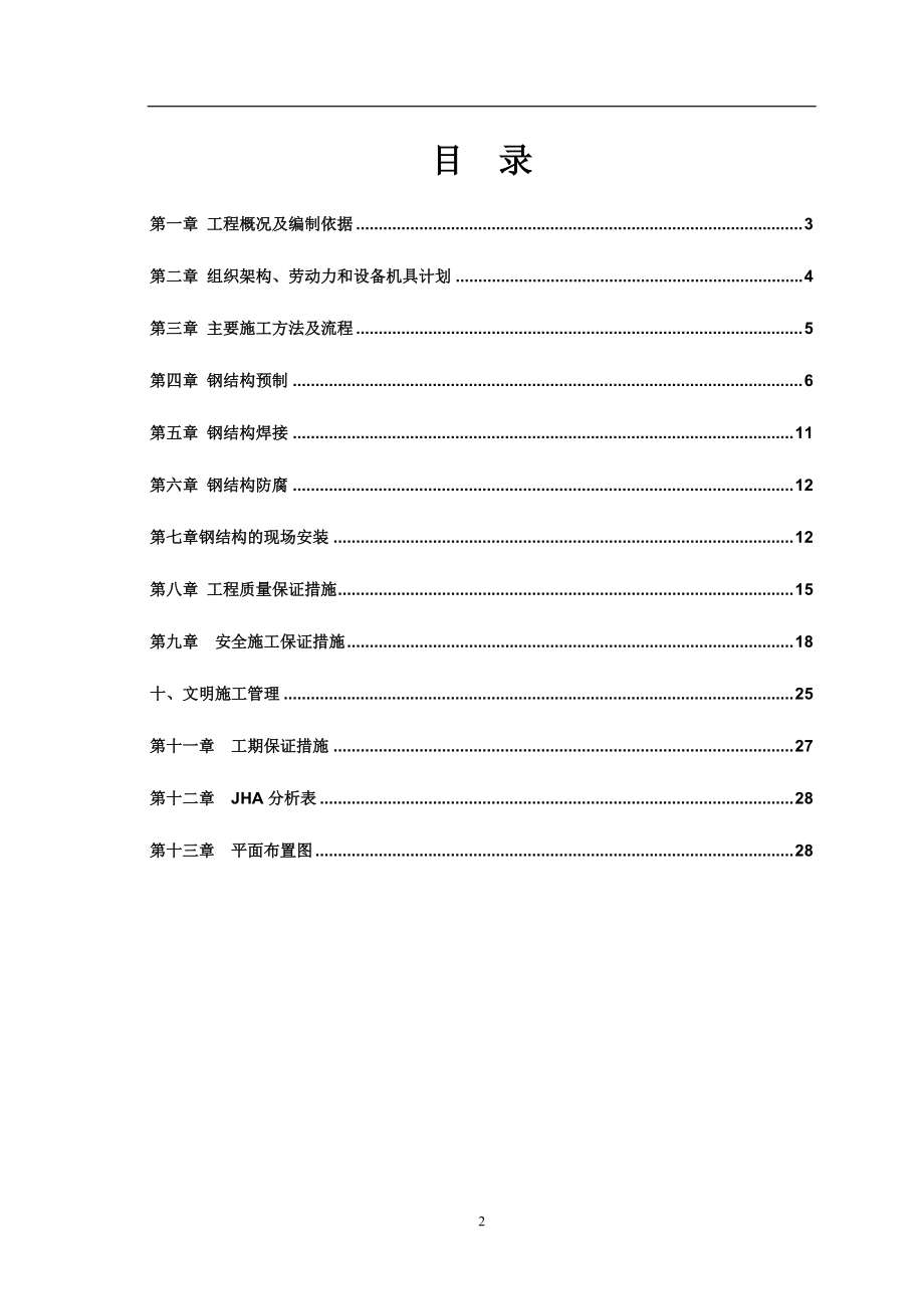 广州石化110KV供电系统完善项目钢结构施工方案.docx_第2页
