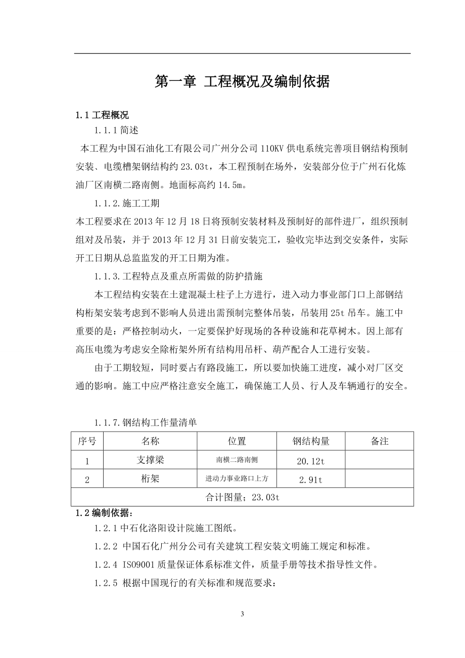 广州石化110KV供电系统完善项目钢结构施工方案.docx_第3页