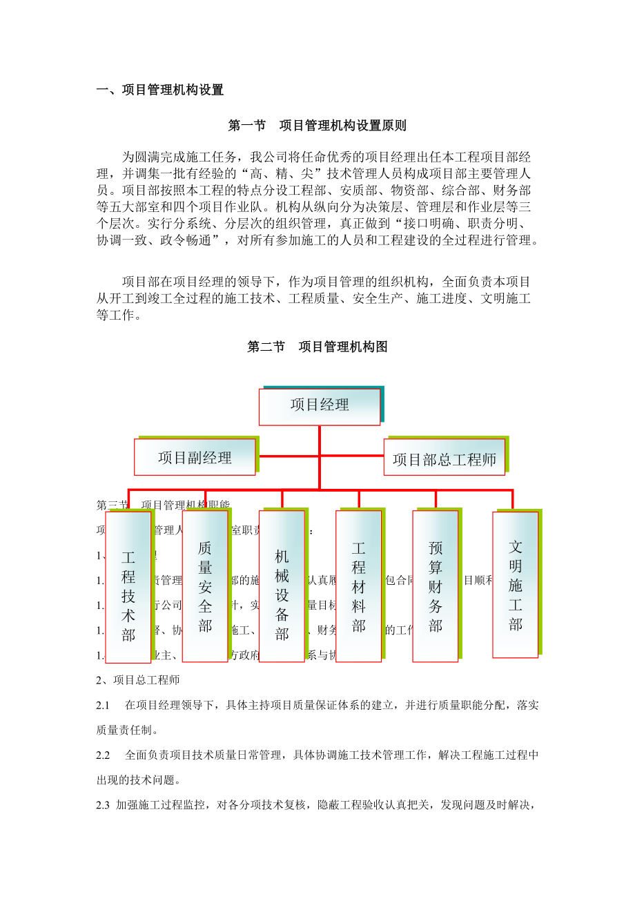 供电所施工组织设计(DOC48页).doc_第2页