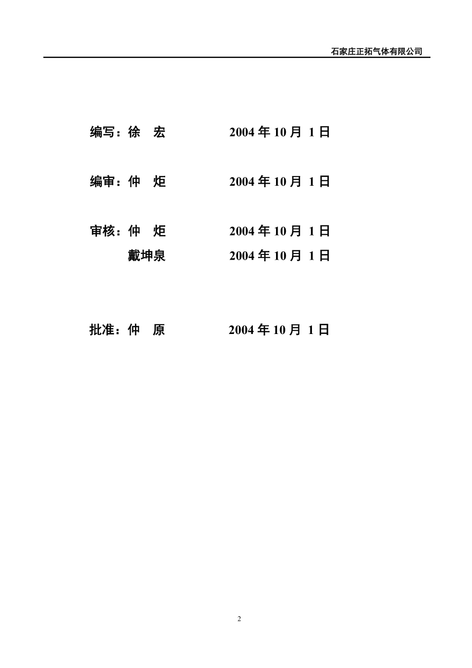 应急预案doc-石家庄炼油化工股份有限公司.docx_第2页