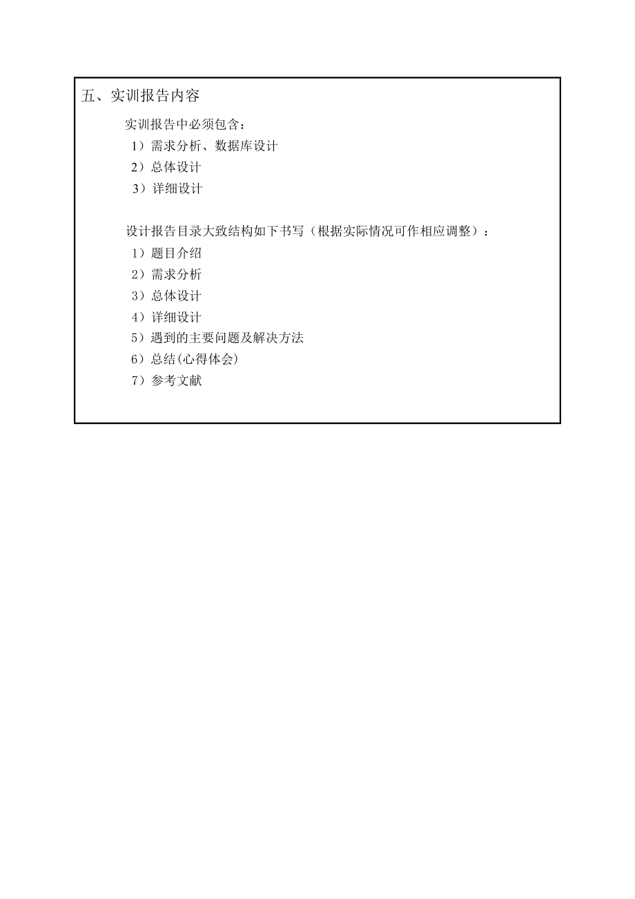 留言板项目开发综合实训 (2).docx_第3页