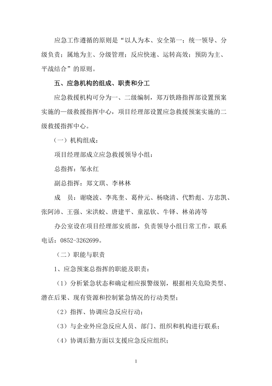 建筑工程安全事故应急预案.docx_第2页