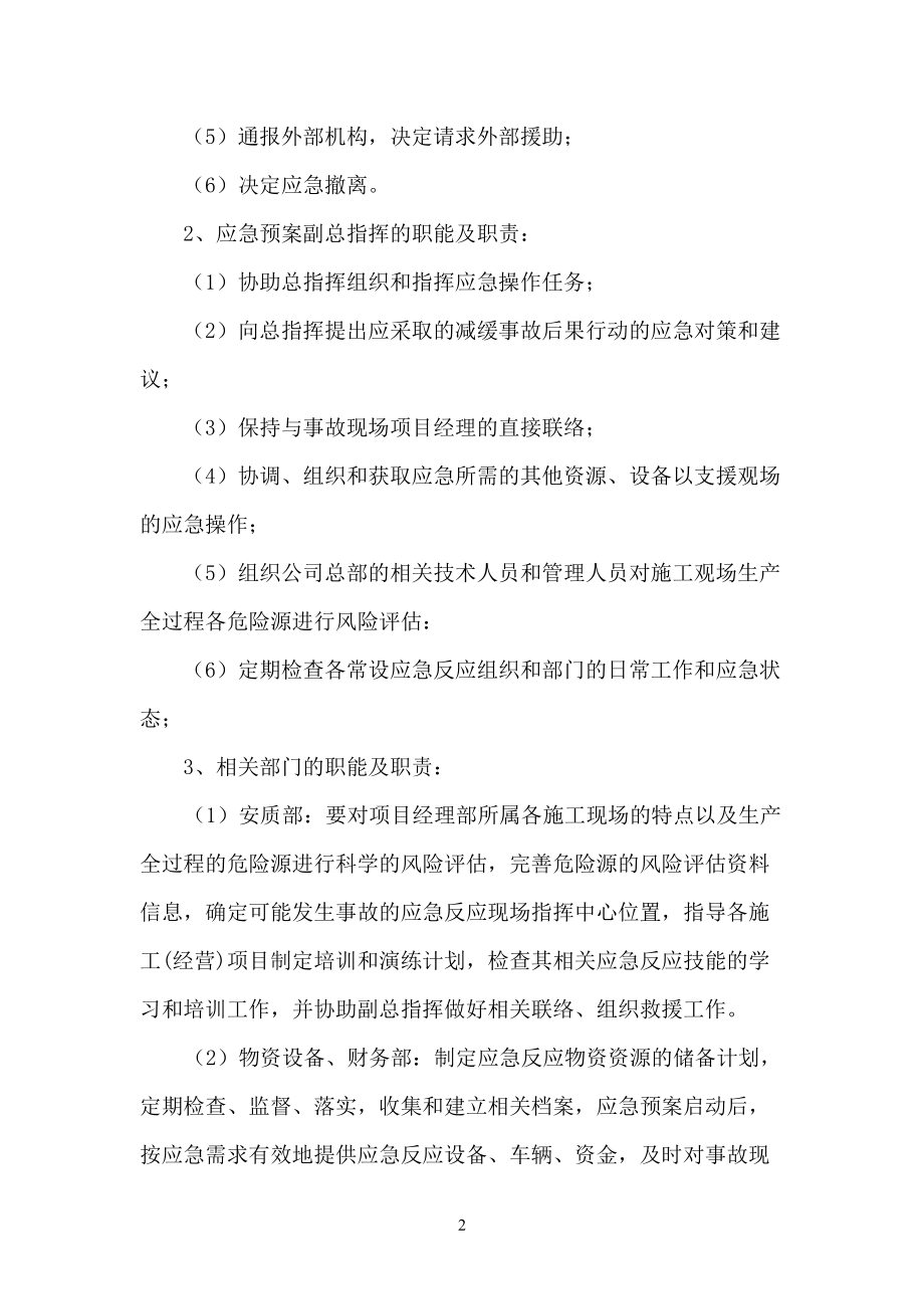 建筑工程安全事故应急预案.docx_第3页