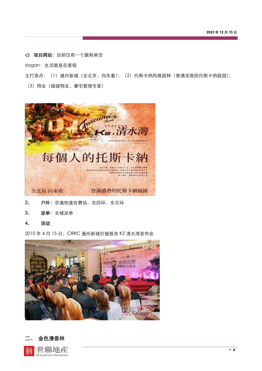 XXXX0529_北京_中建项目_竞品媒体推广发力点(NXPowerLite).docx_第2页