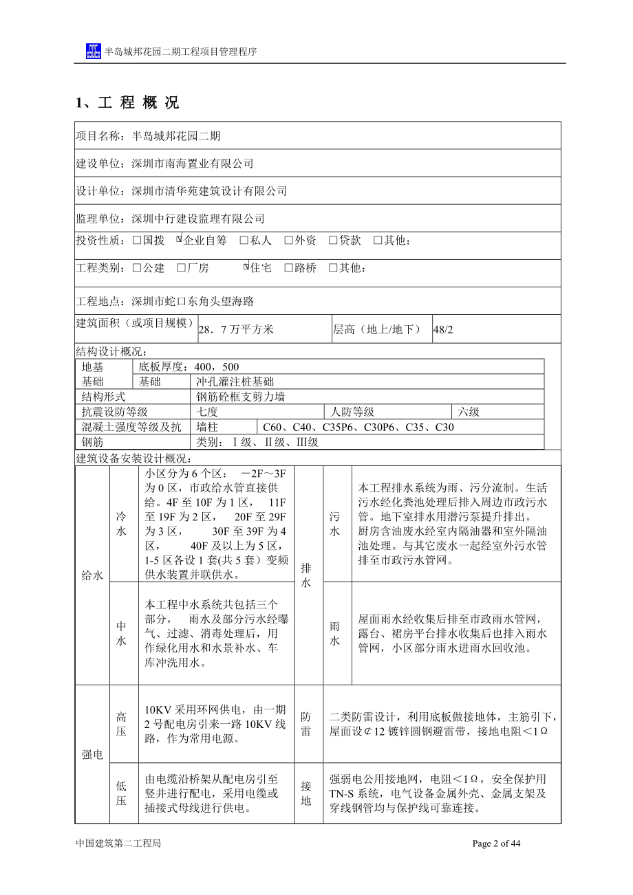 某花园二期工程项目管理程序概述.docx_第3页