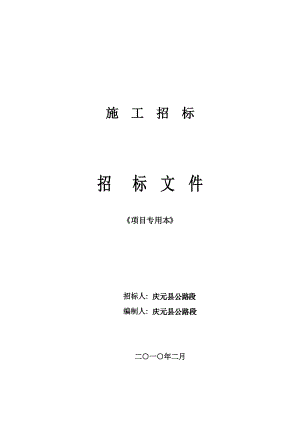 55省道荷地至上店公路改建工程公路项目路面工程.docx