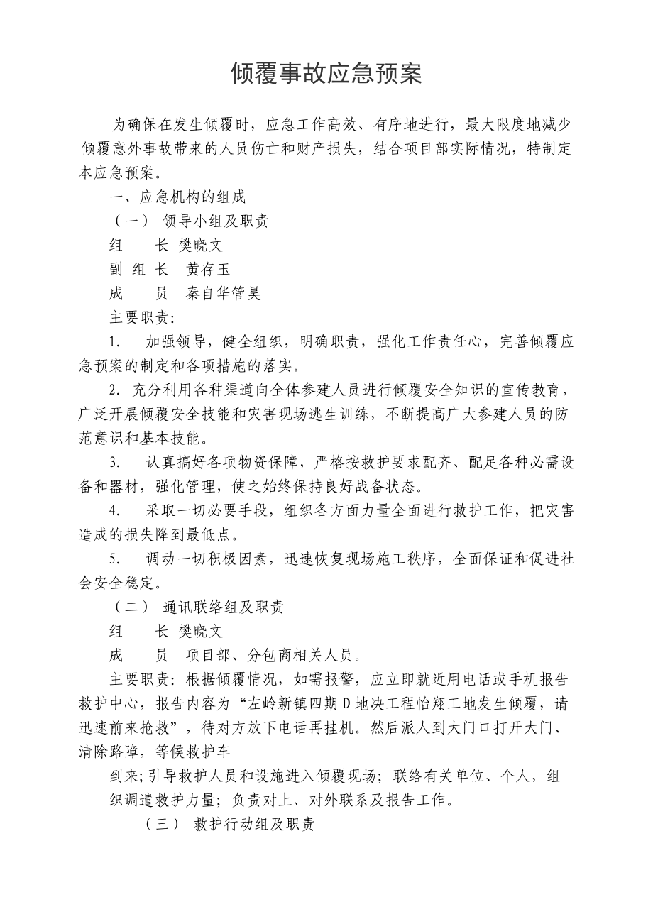 总承包项目部应急预案(DOC36页).doc_第3页