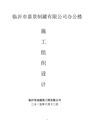 办公楼施工组织设计(DOC114页).doc