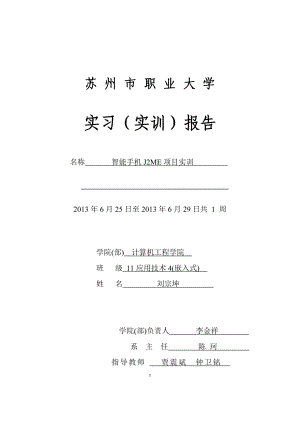 智能手工J2ME项目实训报告.docx