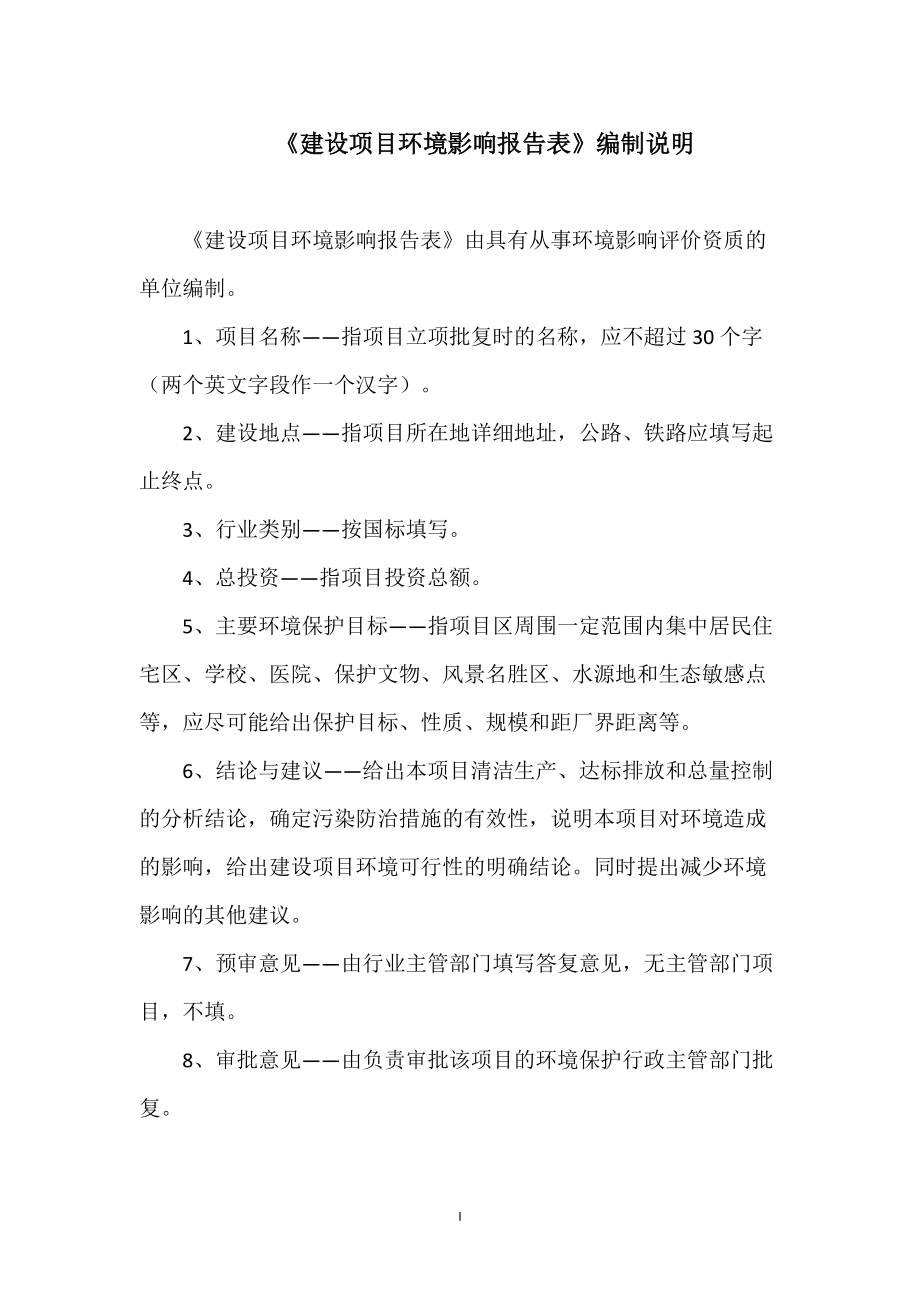 绿色蔬菜加工项目建设项目环境影响报告表.docx_第2页