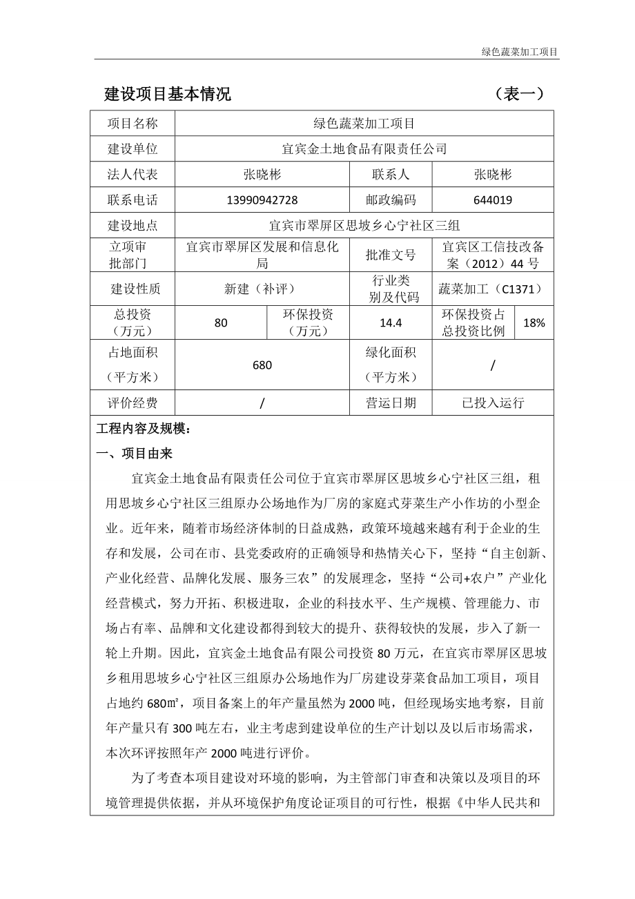 绿色蔬菜加工项目建设项目环境影响报告表.docx_第3页