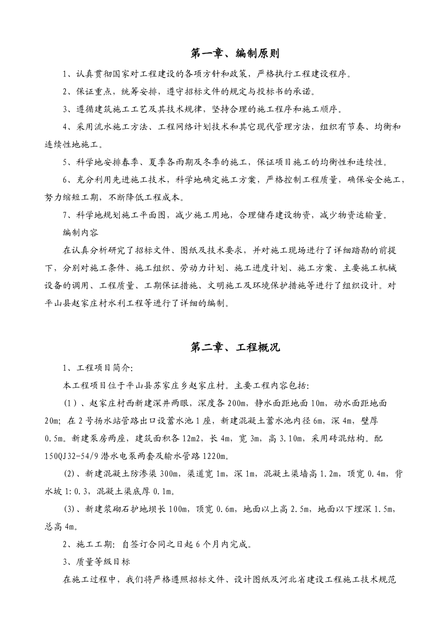 扬水站、抗渗渠、护地坝施工组织设计(DOC54页).doc_第2页