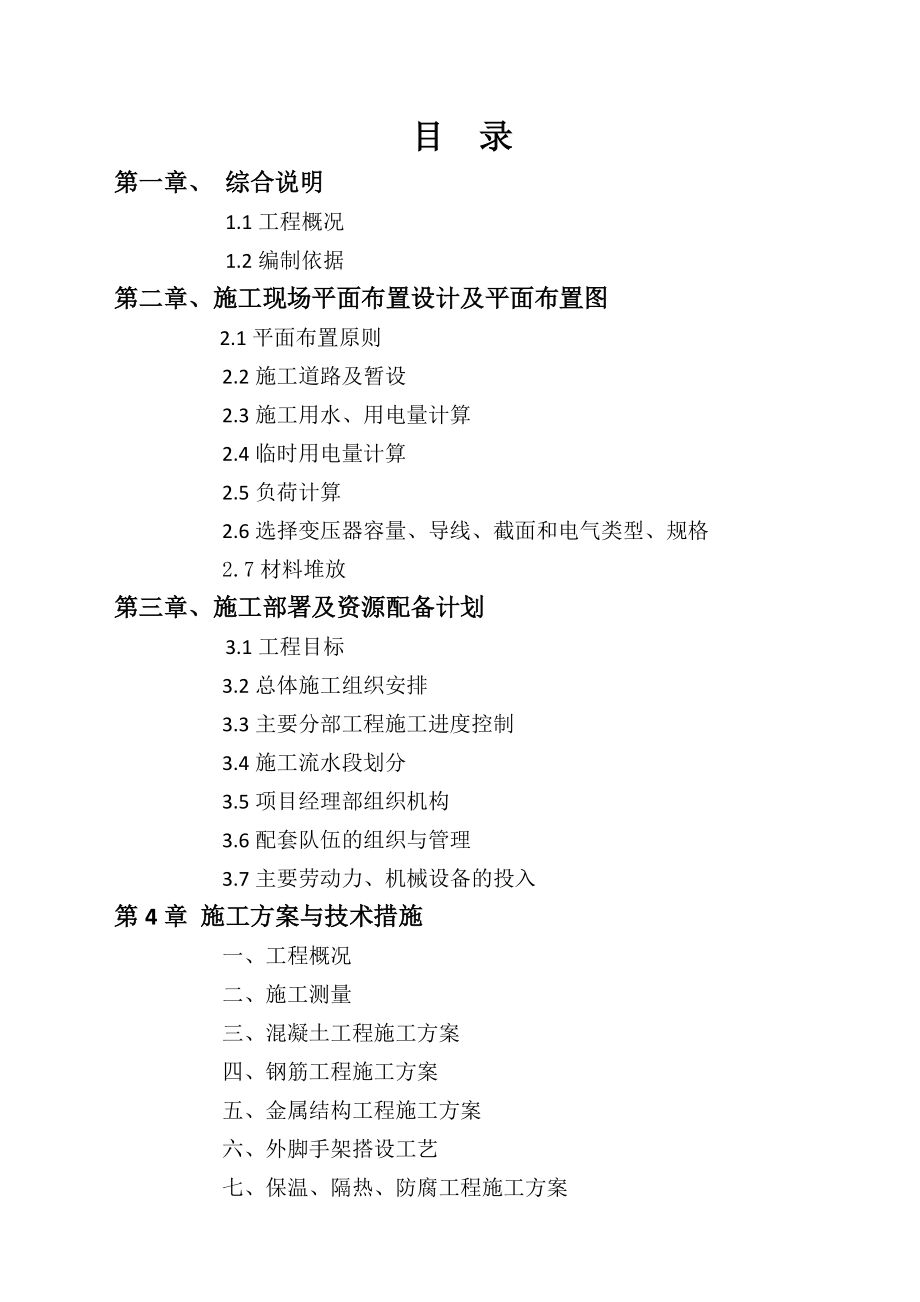 某楼街景立面深化改造项目施工组织设计.docx_第2页