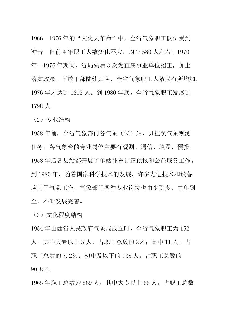 人才强局战略行动计划.doc_第3页