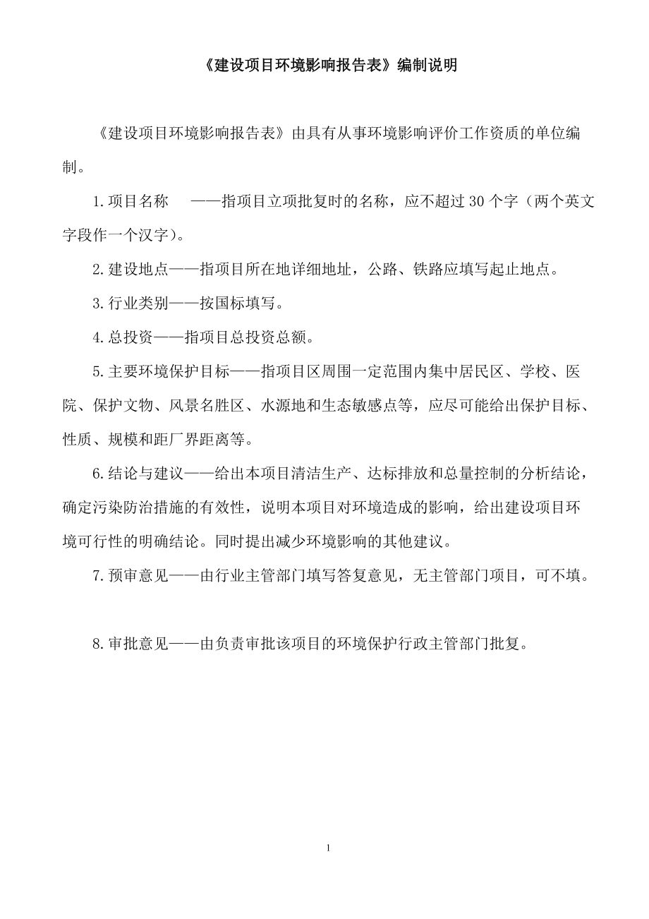 新上生产线配套抛丸清理机设备项目环境影响评价报告.docx_第2页