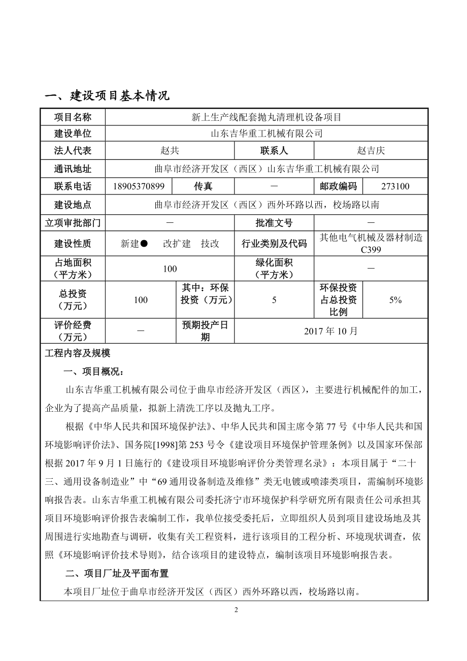 新上生产线配套抛丸清理机设备项目环境影响评价报告.docx_第3页