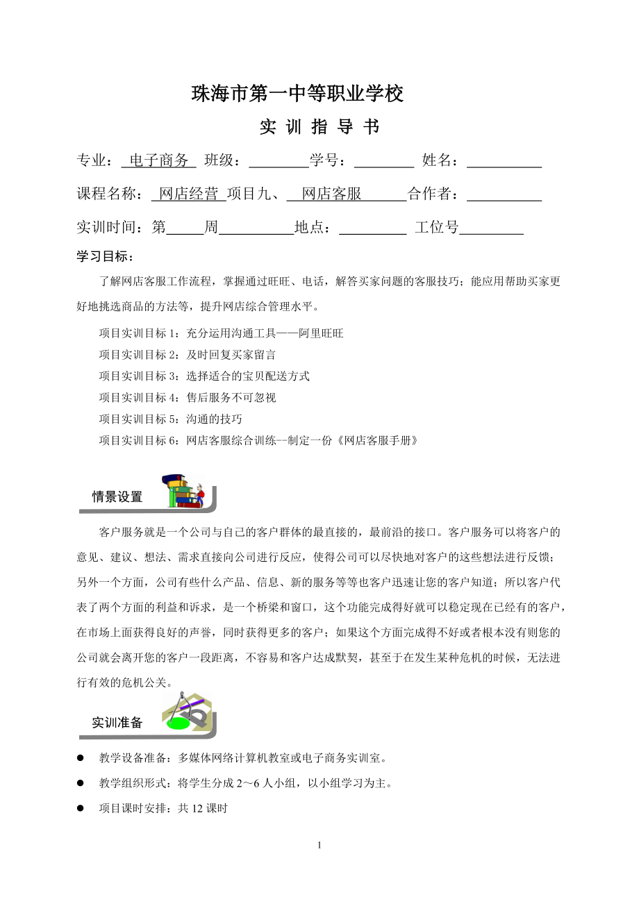 实训任务书项目九.docx_第1页