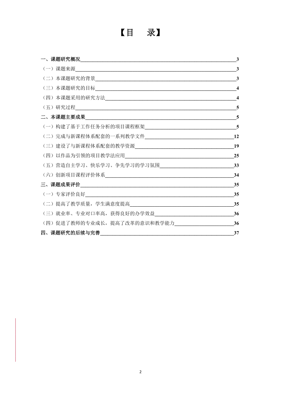 以作品引领的广告设计专业一体化项目课程改革研究与实践.docx_第2页