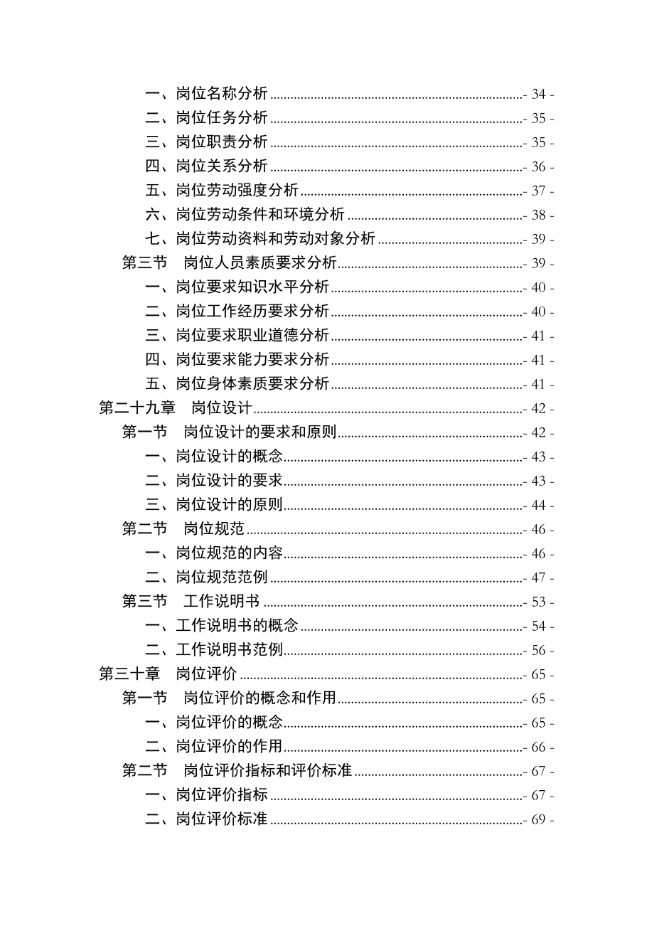 战略导向岗位设计内容与方法.doc_第2页