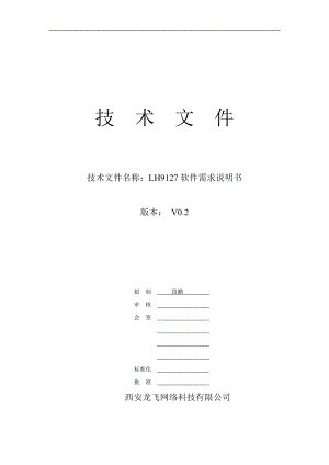 LCT_LH9127_ZAK项目软件需求说明书V01.docx