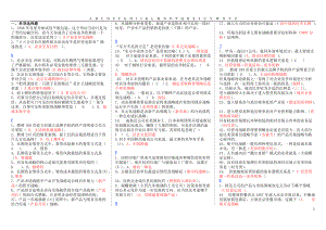 广播电视大学《企业战略管理》XXXX机考完整资料.docx