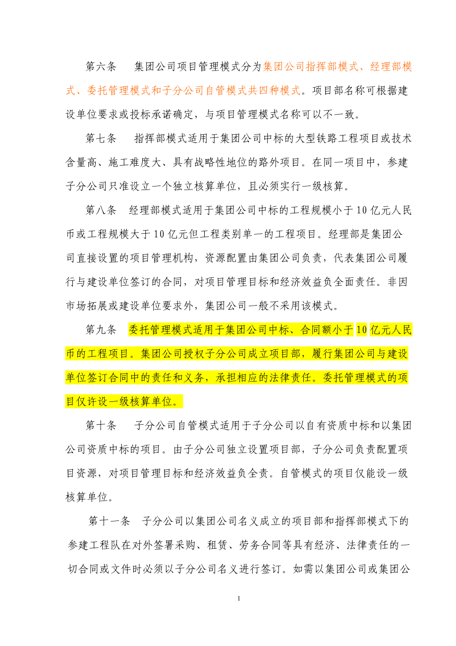 工程项目管理纲要.docx_第2页