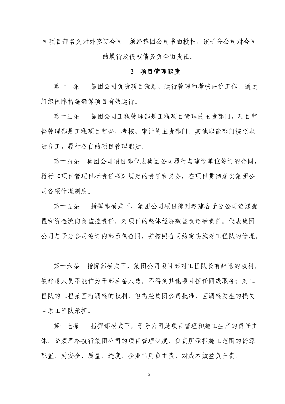 工程项目管理纲要.docx_第3页