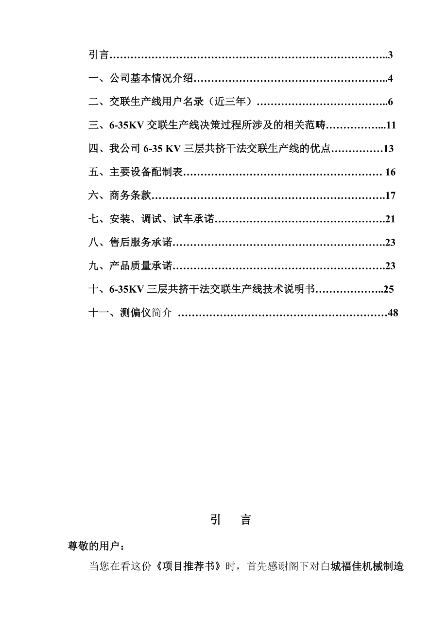 6-35KV三层共挤半悬链式干法交联生产线项目推荐书.docx_第2页