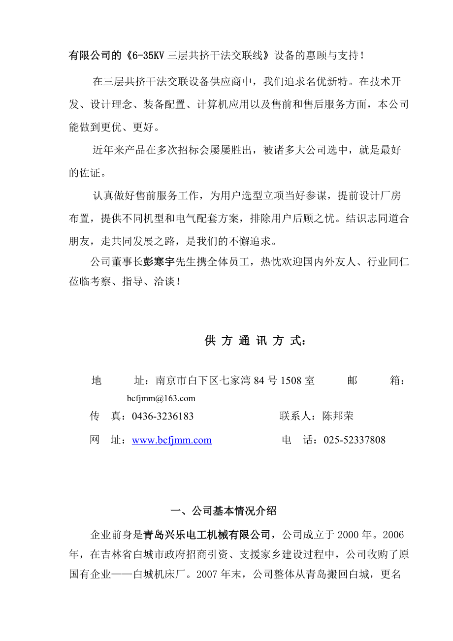 6-35KV三层共挤半悬链式干法交联生产线项目推荐书.docx_第3页