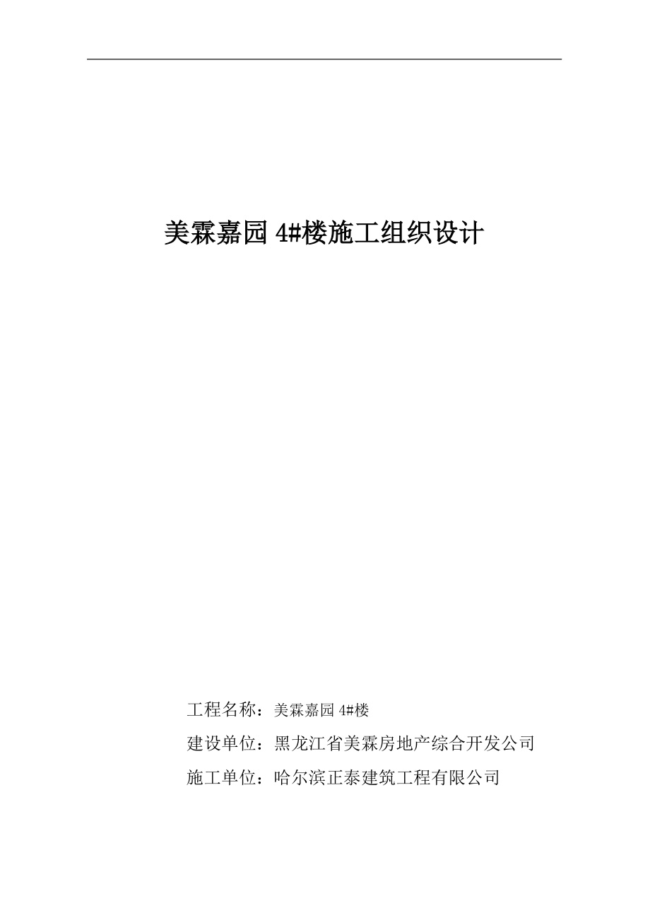 XXXX经典高层施工组织设计.docx_第1页