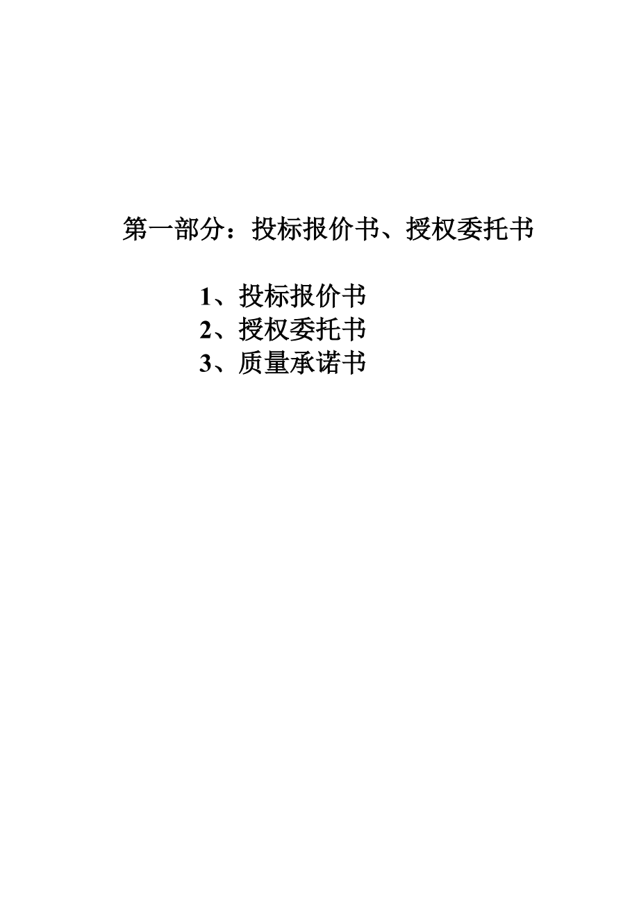 农业综合开发项目土建部分投标书(DOC57页).doc_第2页