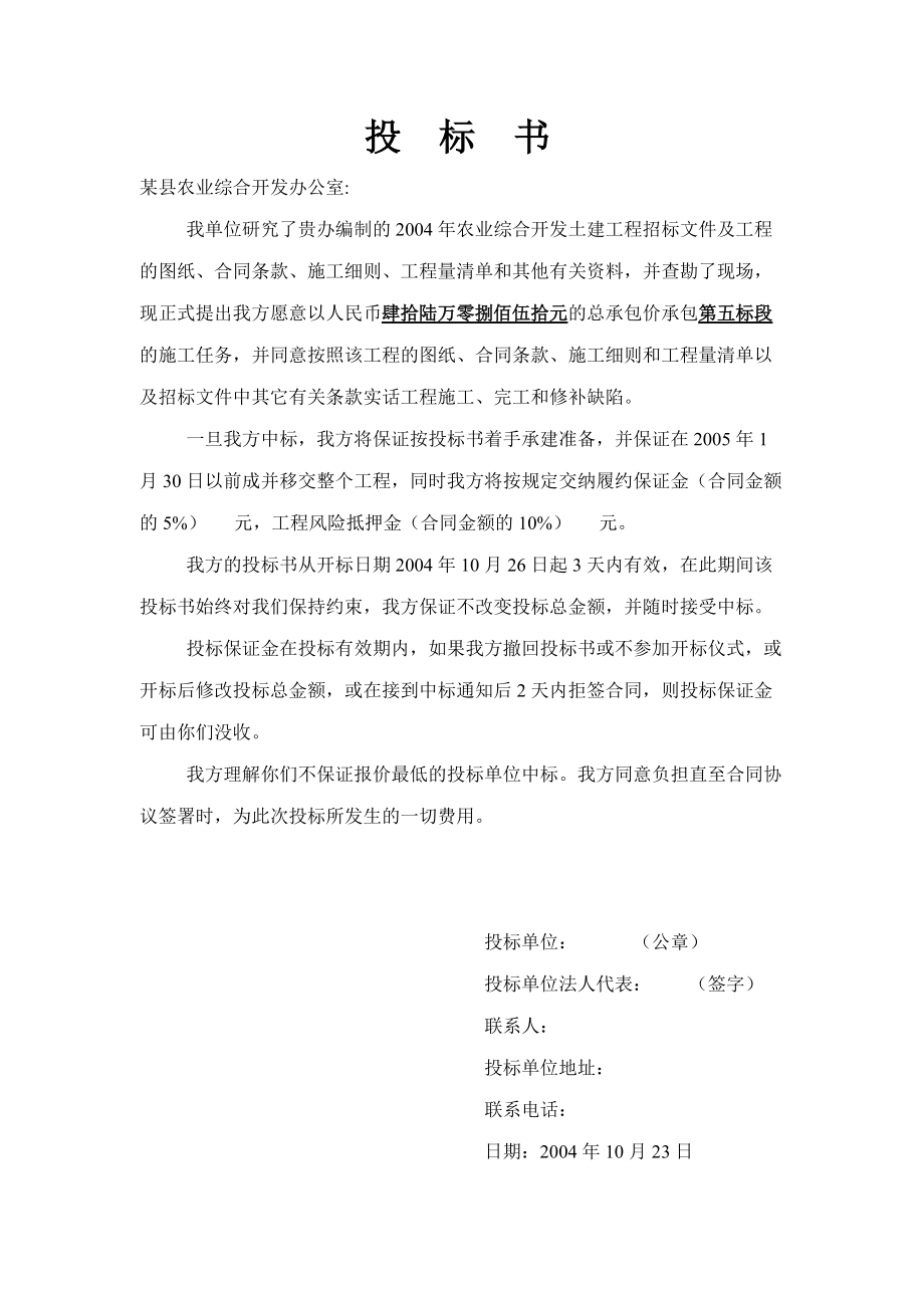 农业综合开发项目土建部分投标书(DOC57页).doc_第3页