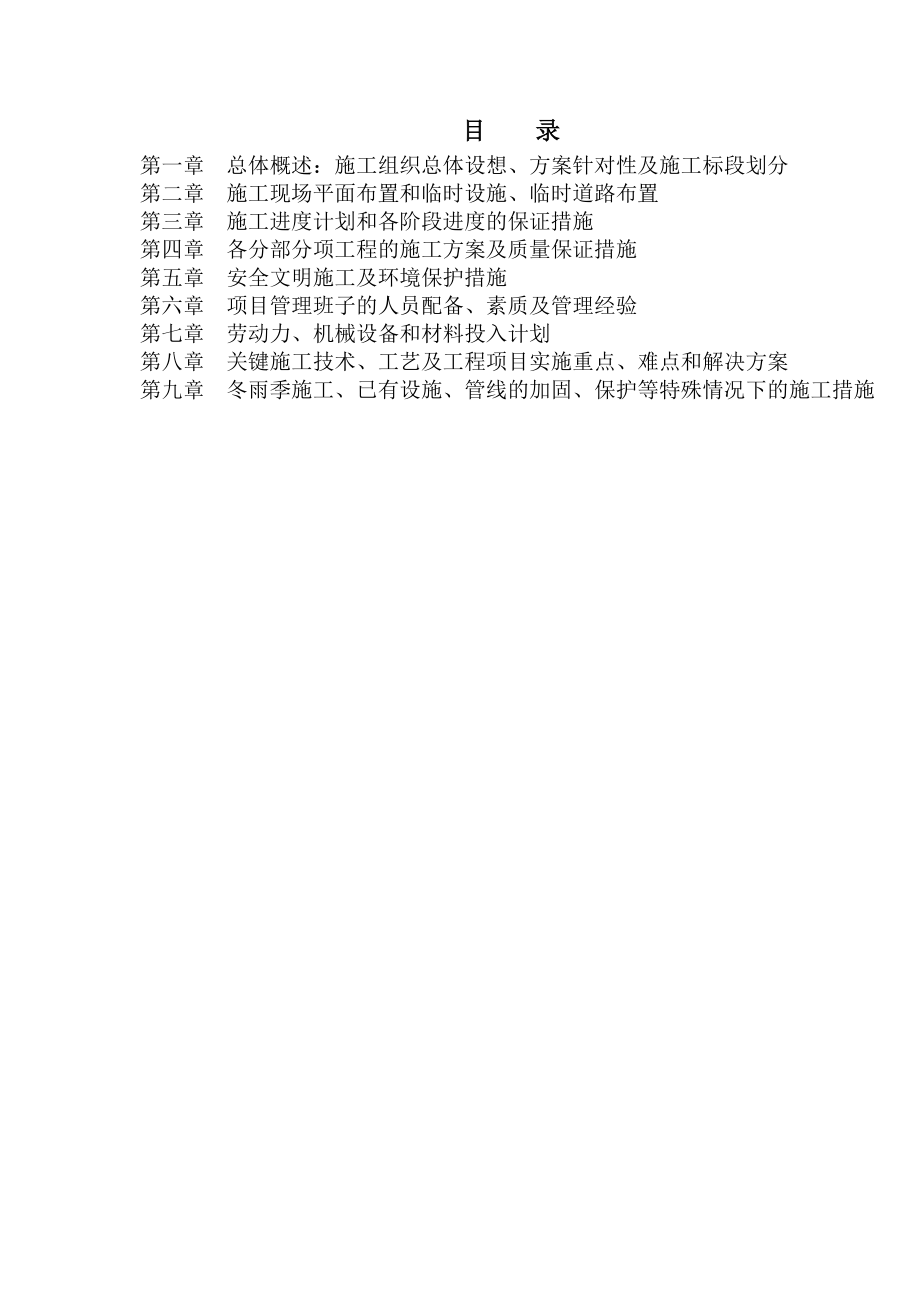 商城综合改造项目施工组织方案.docx_第1页