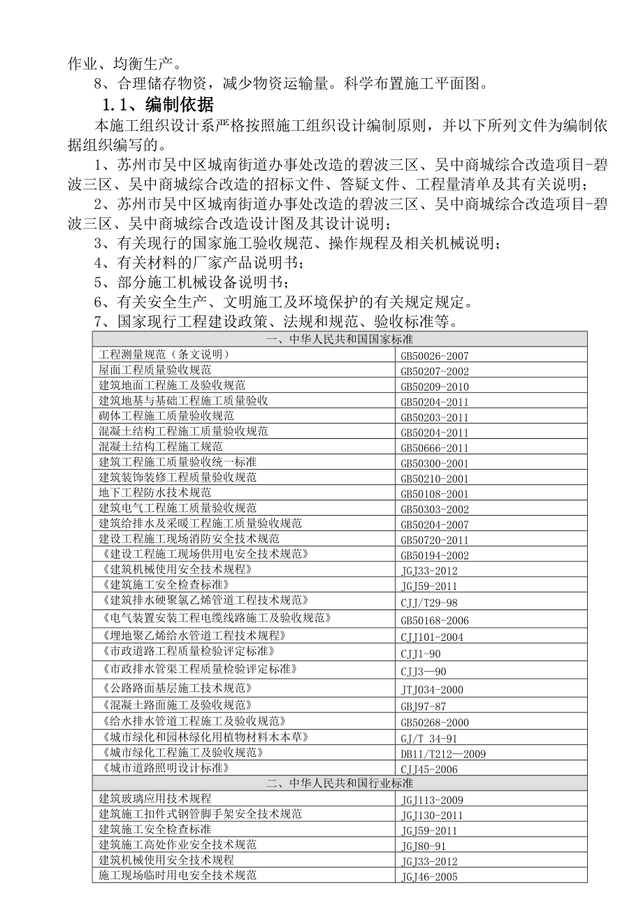 商城综合改造项目施工组织方案.docx_第3页