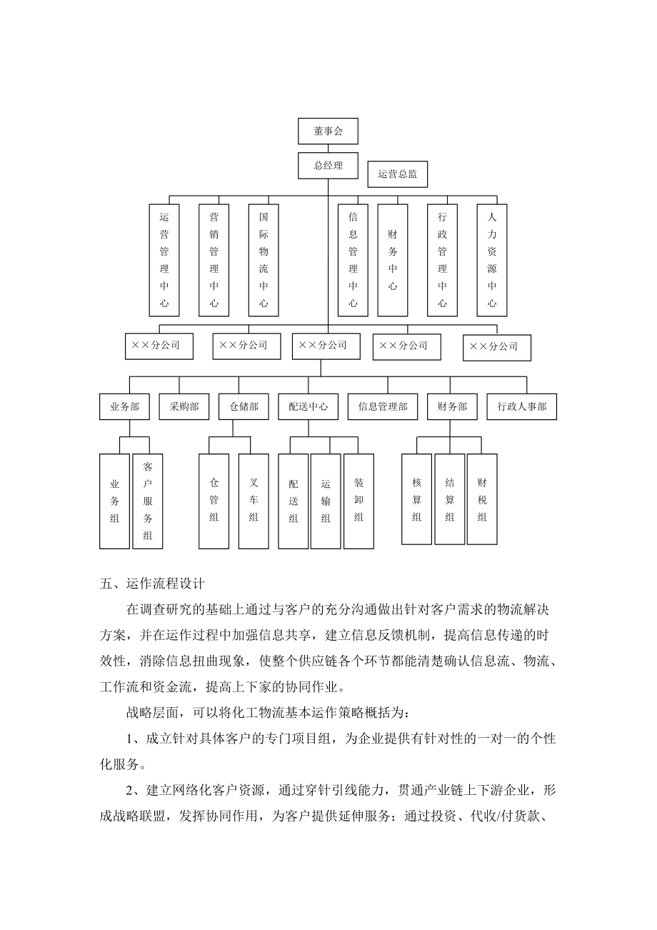 物流公司化运作总体规划.docx_第3页