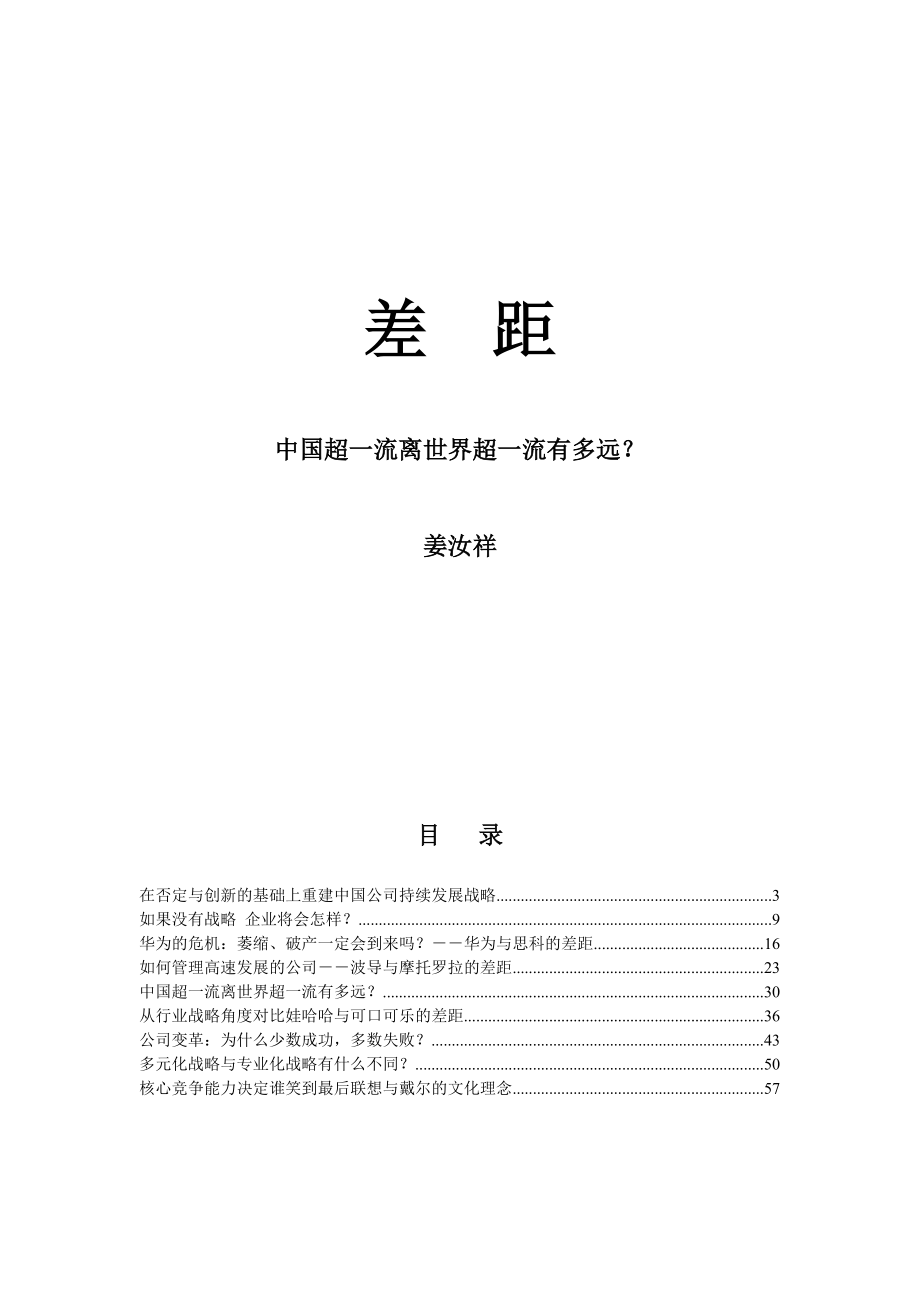 企业战略差距.docx_第1页