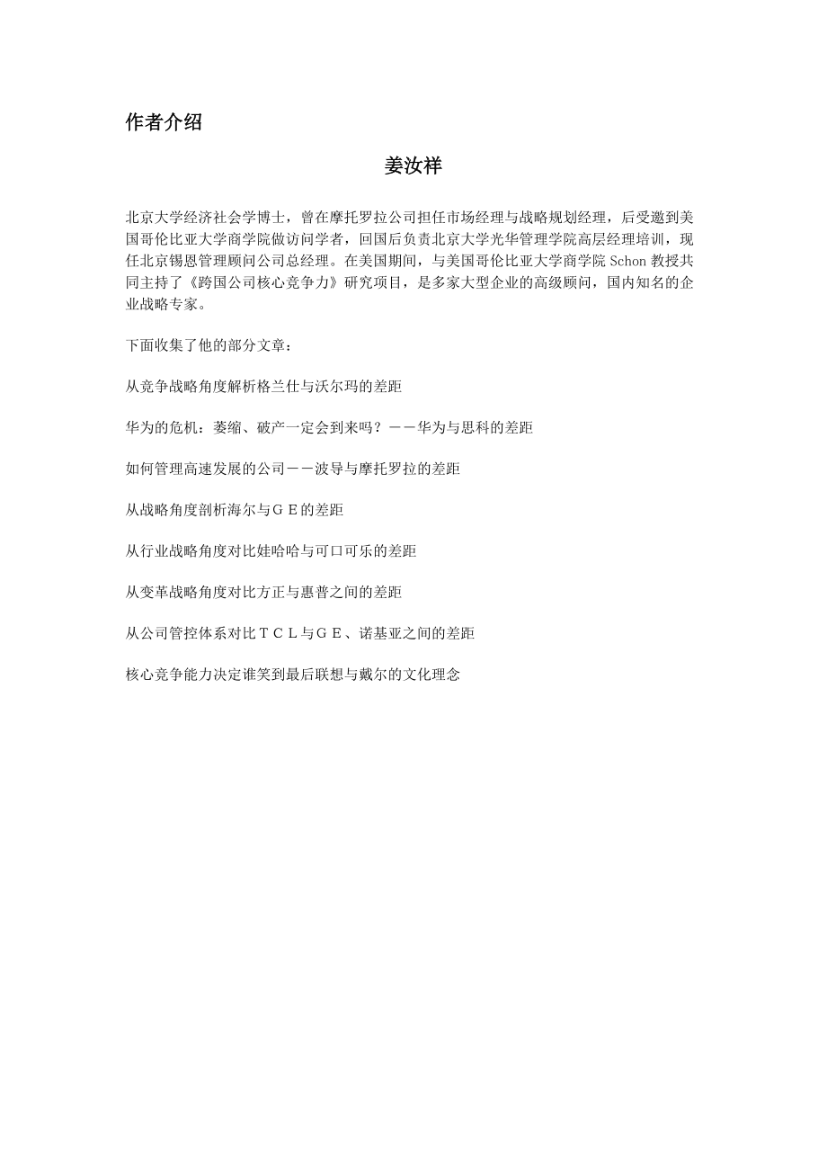 企业战略差距.docx_第2页